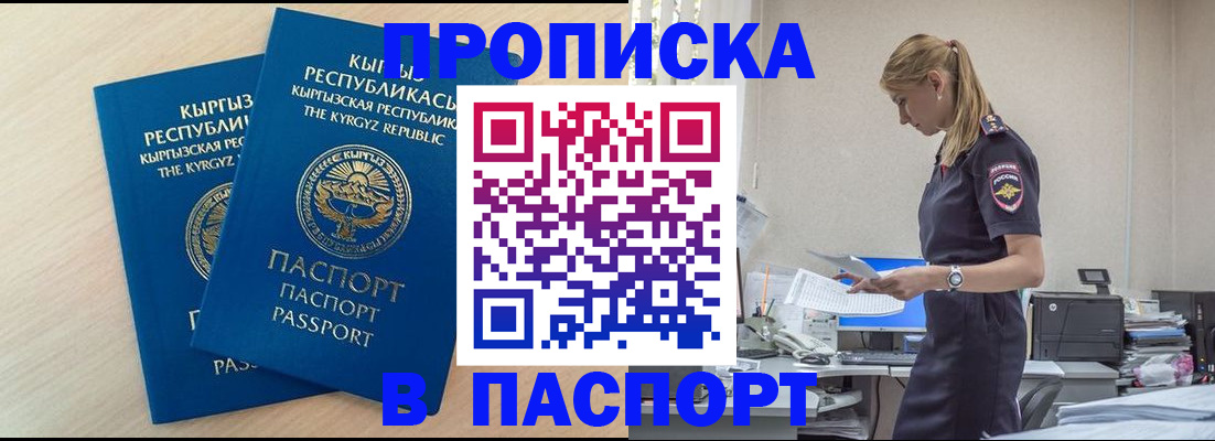 прописка для кредита в Анжеро-Судженске