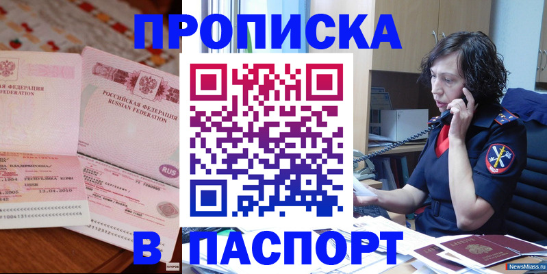 прописка для школы в Анжеро-Судженске